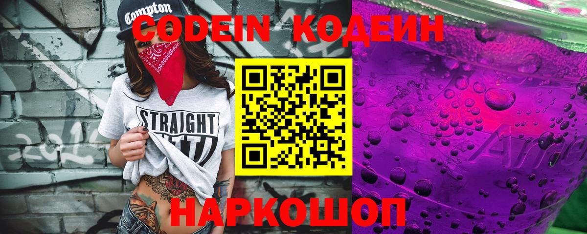 Codein напиток Lean (лин)  Codein напиток Lean (лин)  Санкт-Петербург  Вход с VPN 