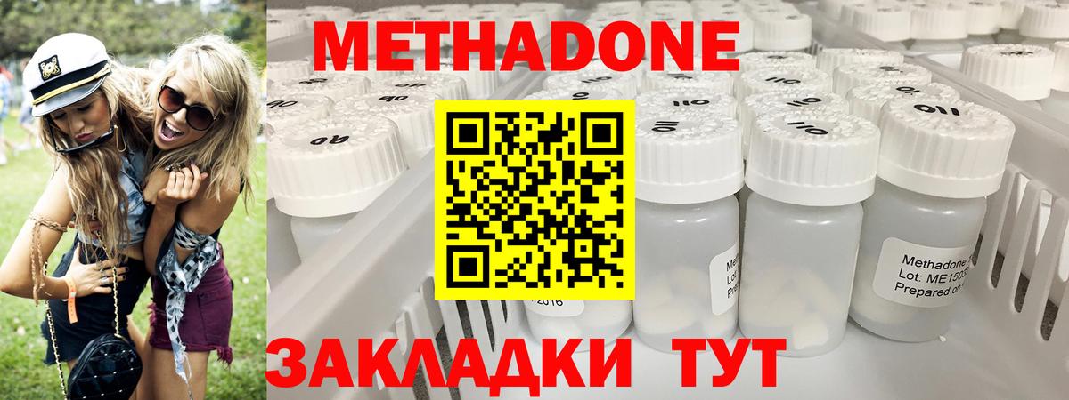 МЕТАДОН methadone Санкт-Петербург